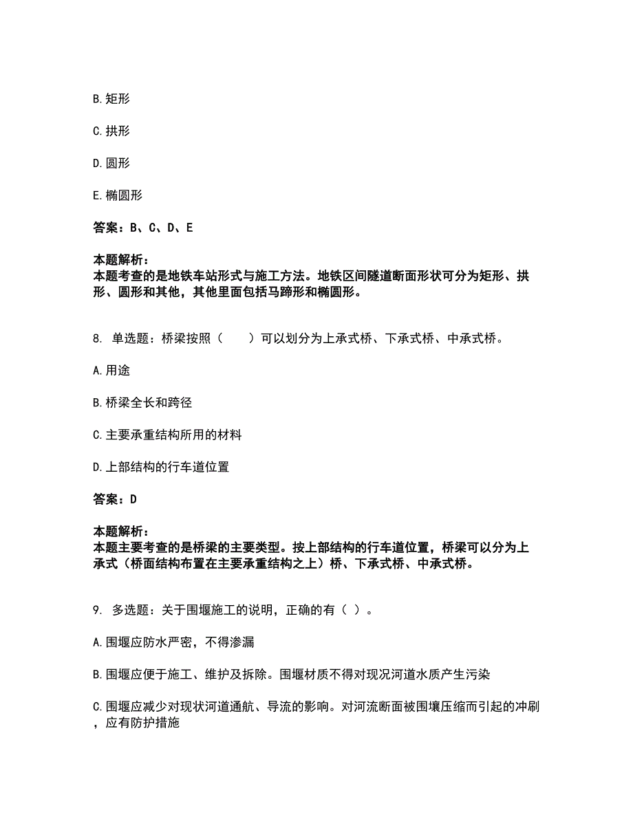 2022二级建造师-二建市政工程实务考试题库套卷37（含答案解析）_第4页