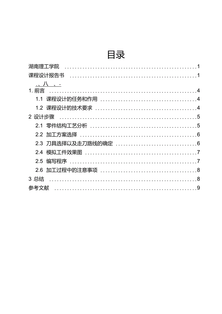 编写刻字的数控铣加工程序_第2页