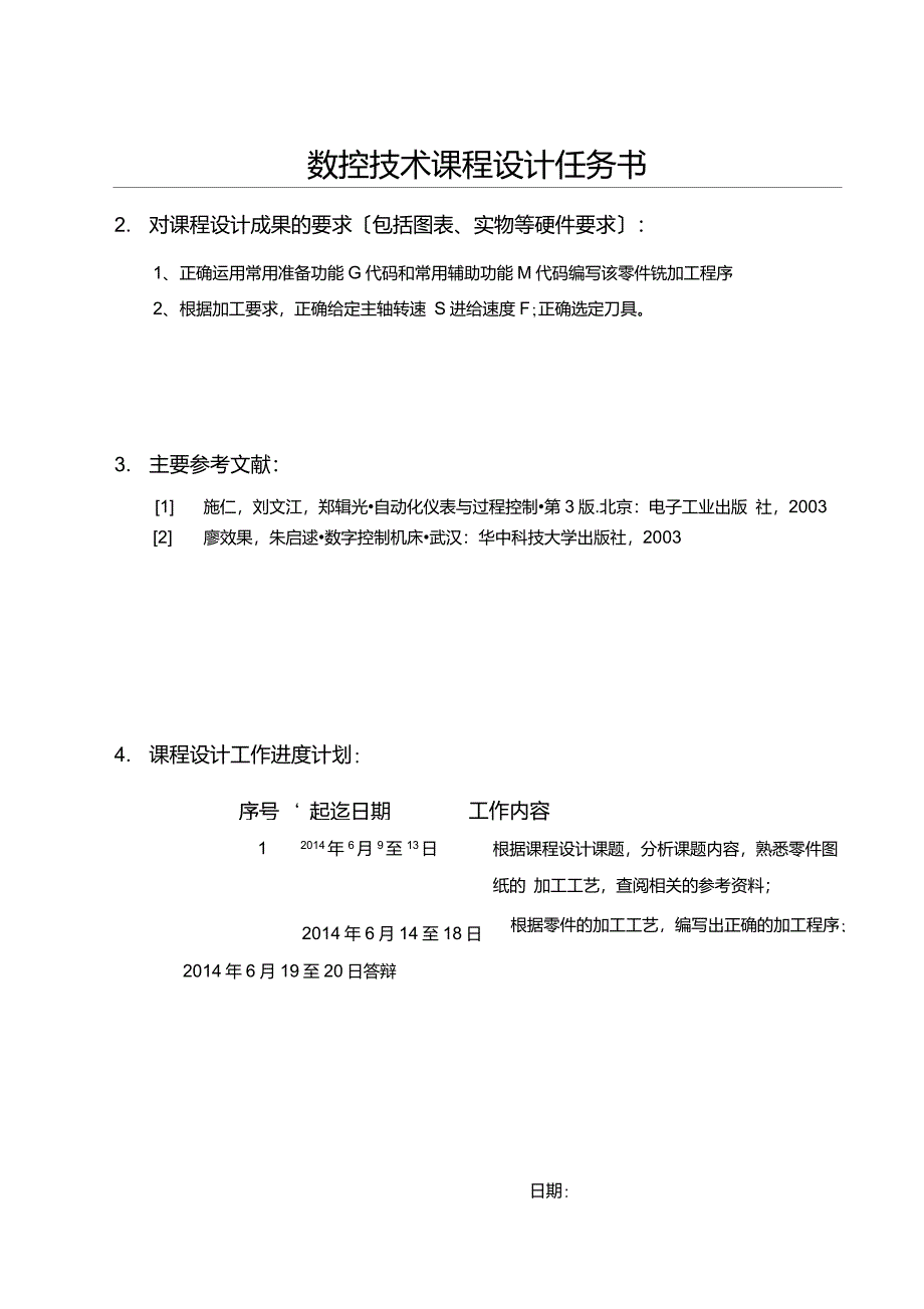 编写刻字的数控铣加工程序_第4页