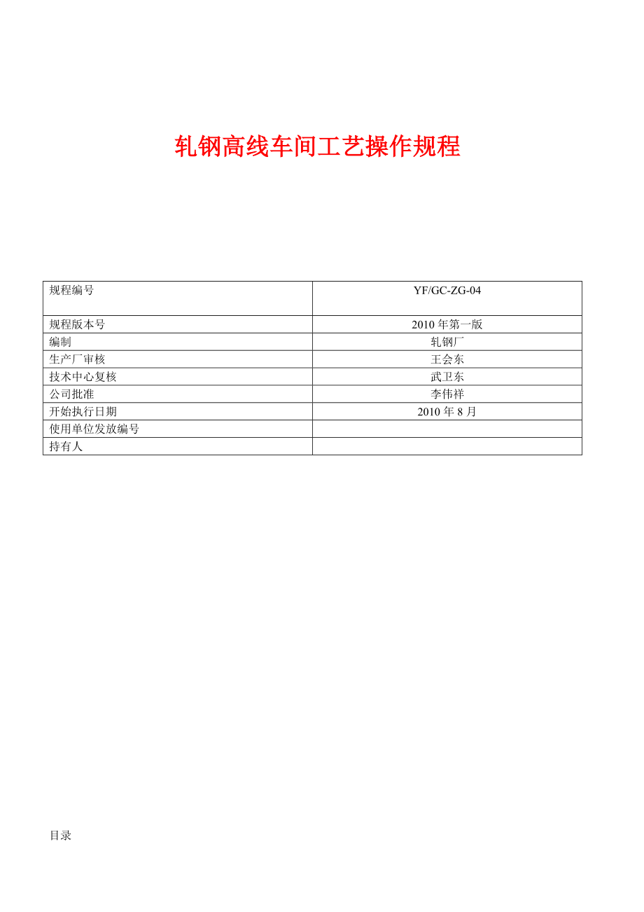 轧钢高线车间工艺操作规程_第1页