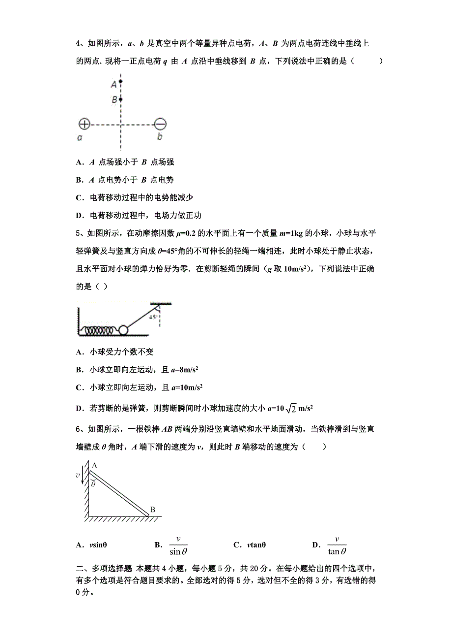 2022-2023学年太原师院附中师苑中学物理高三上期中检测模拟试题（含解析）.doc_第2页