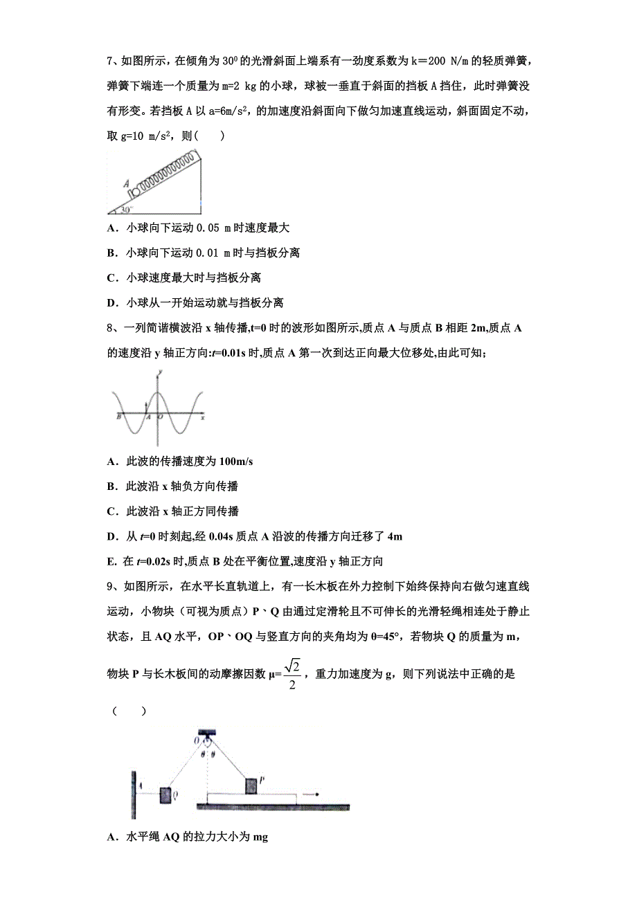 2022-2023学年太原师院附中师苑中学物理高三上期中检测模拟试题（含解析）.doc_第3页