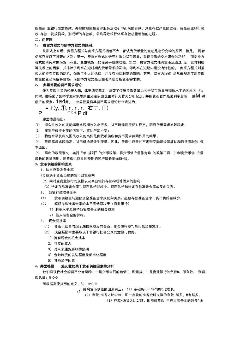 金融学考试题目简答_第5页