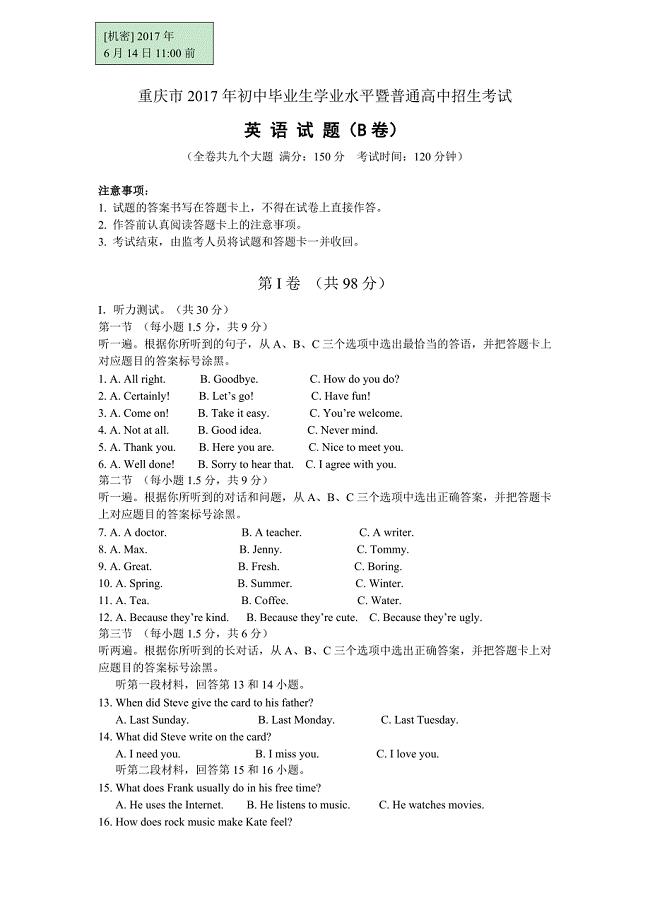 真题重庆市中考英语试卷(B)含答案及听力材料