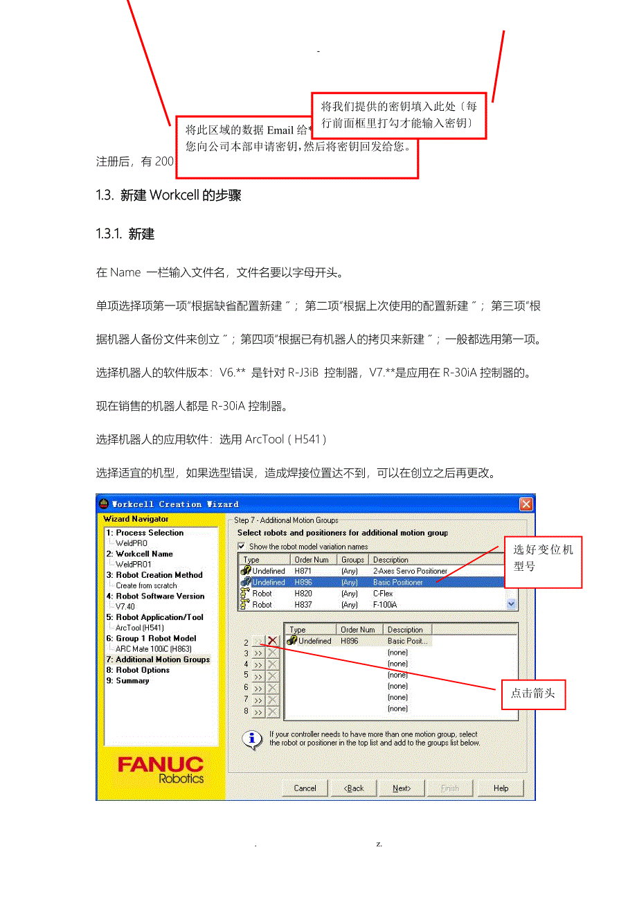 FANUC机器人仿真软件操作手册_第3页