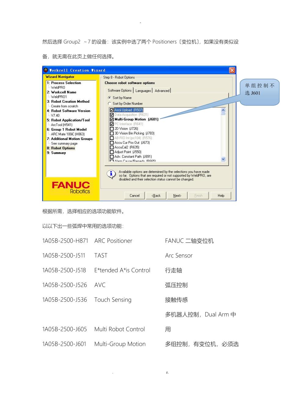 FANUC机器人仿真软件操作手册_第4页