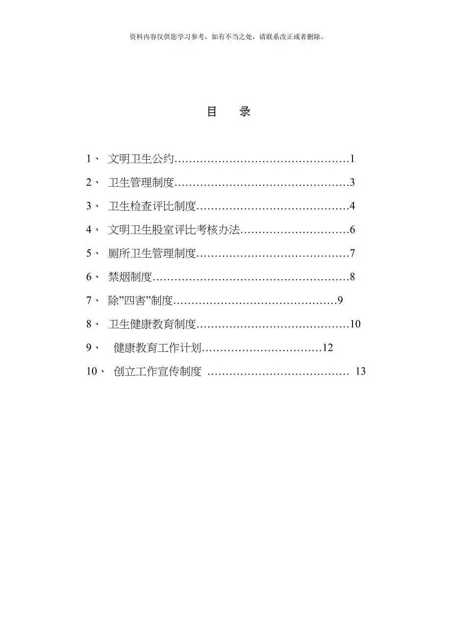 创建健康机关工作制度汇编样本_第2页