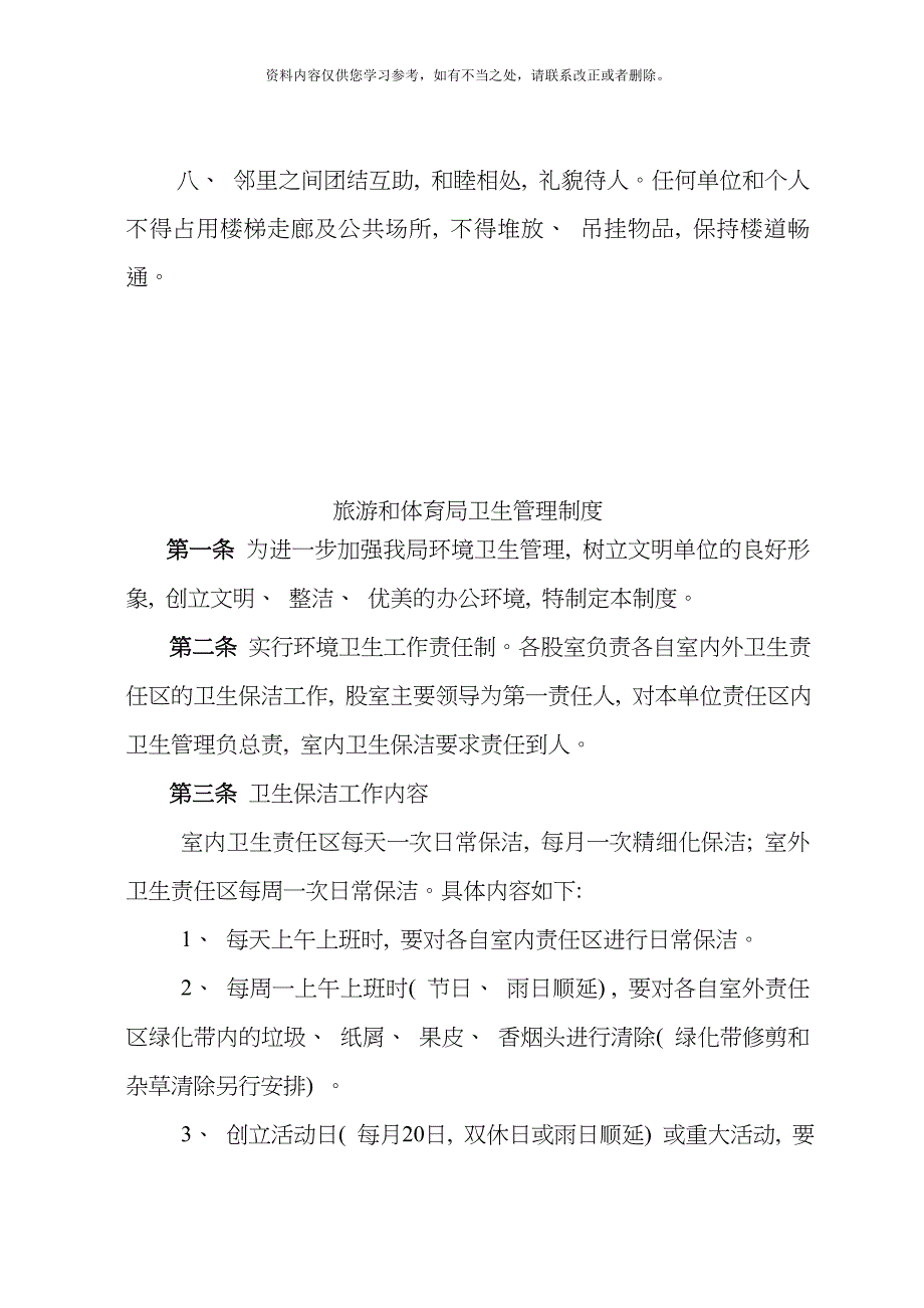 创建健康机关工作制度汇编样本_第4页