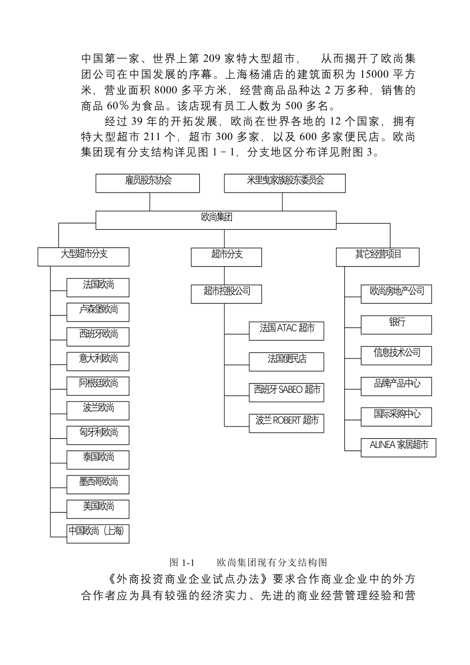 欧尚项目可研报告_第2页