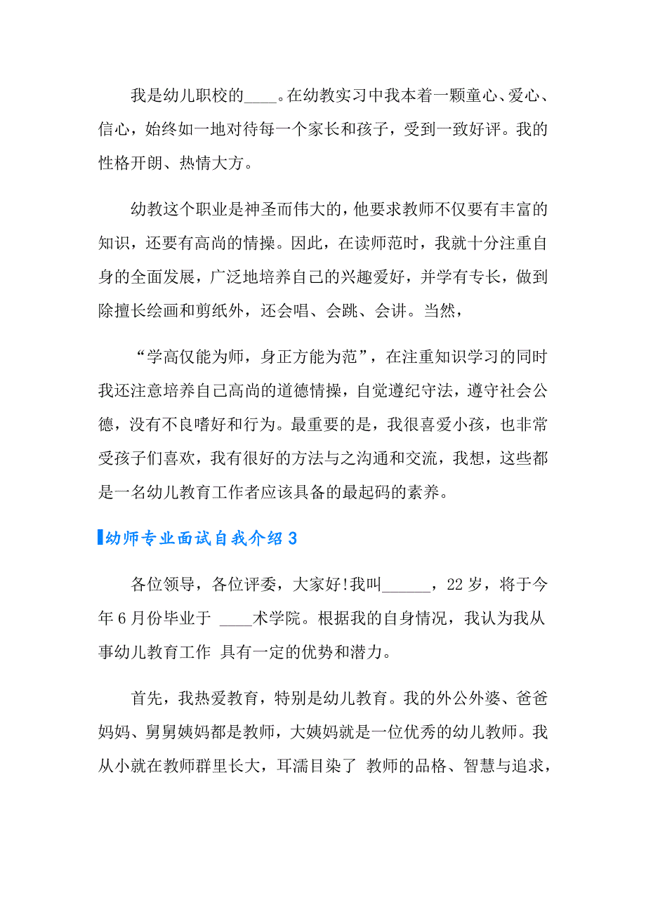 幼师专业面试自我介绍_第2页