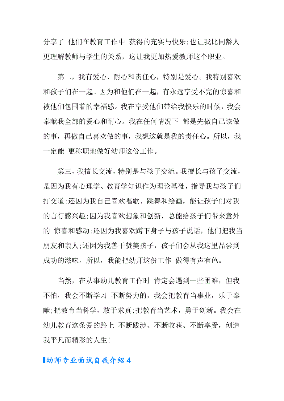 幼师专业面试自我介绍_第3页