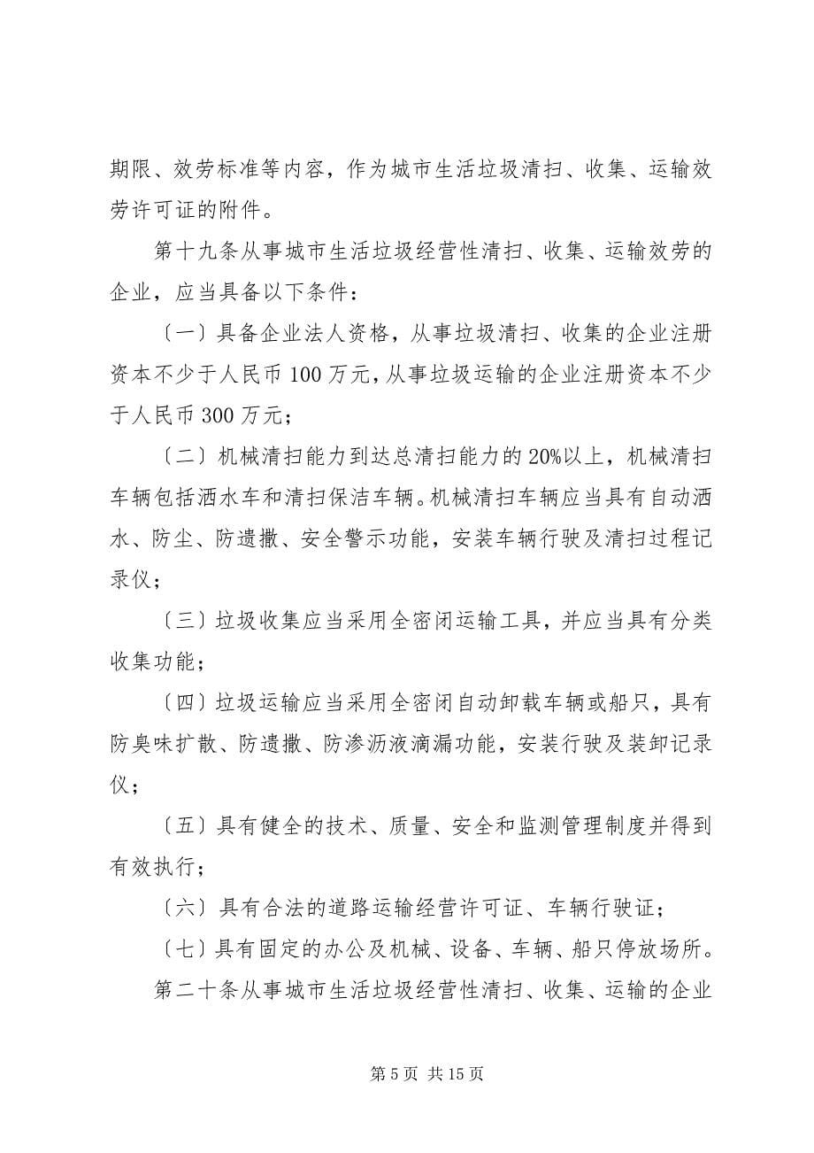 2023年生活垃圾管理规章制度.docx_第5页