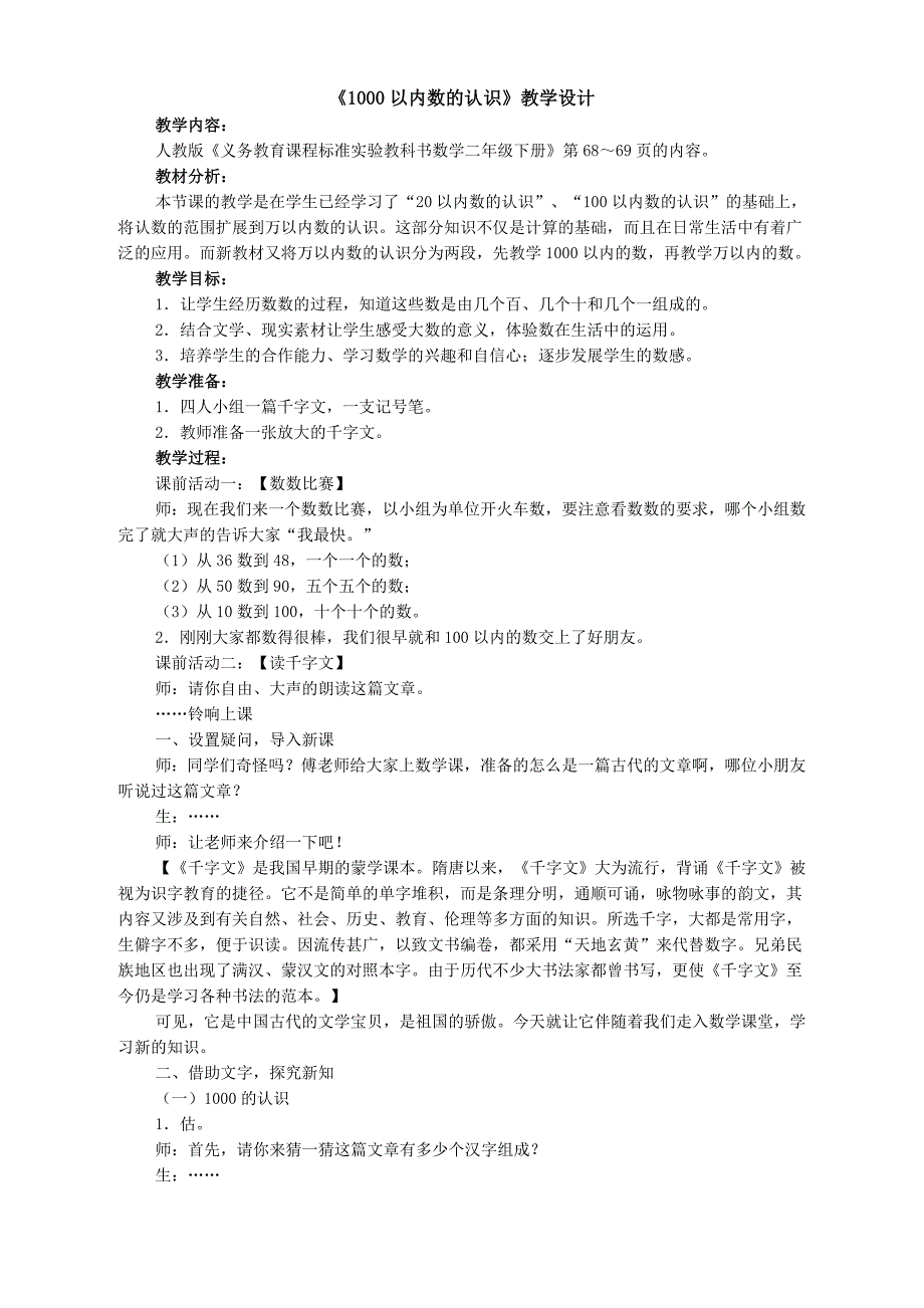 1000以内数的认识.doc_第1页