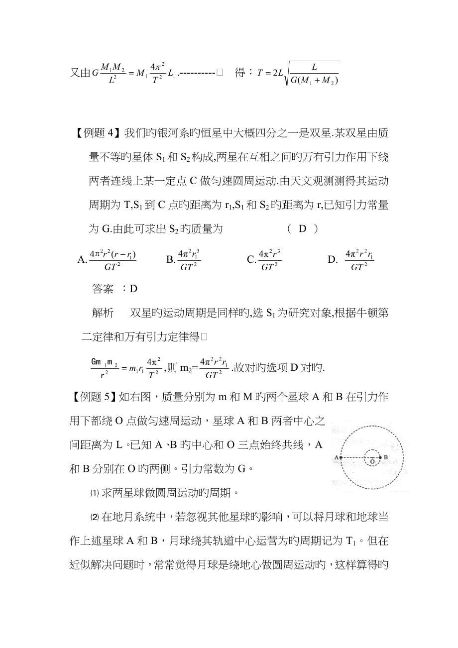 高中物理天体运动多星问题_第5页