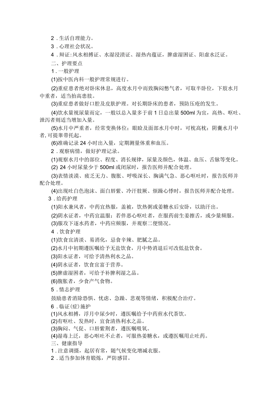 内科一般护理常规详解_第3页