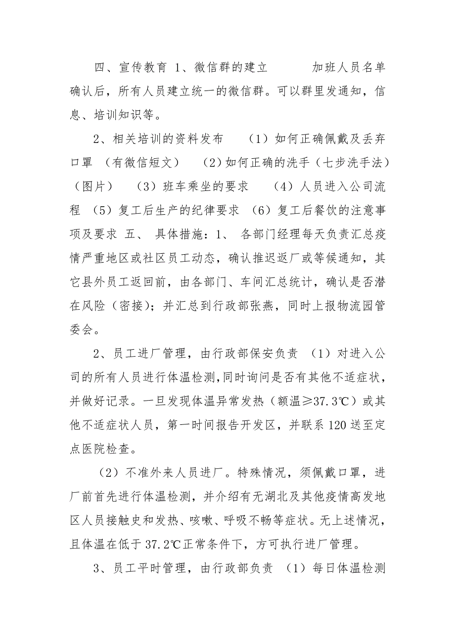 企业新型冠状病毒肺炎防控应急预案_第3页