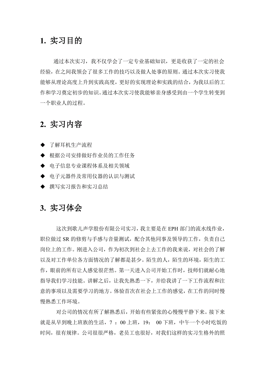 歌尔实习报告_第2页