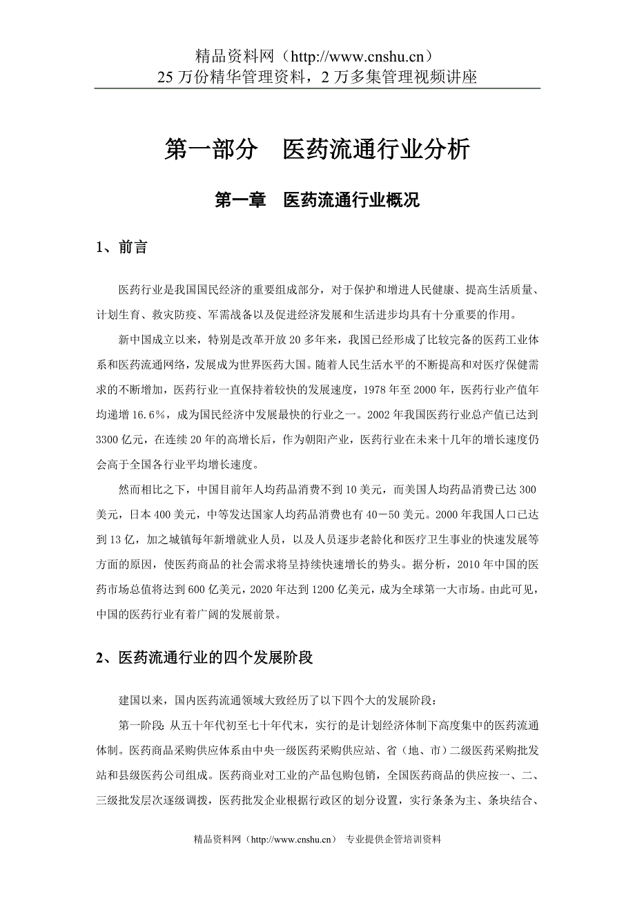 用友ERP-U8医药流通行业解决方案.doc_第4页