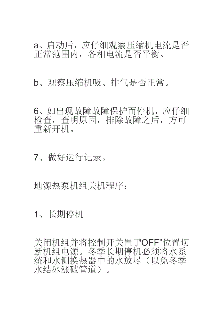 中央空调86094.doc_第2页