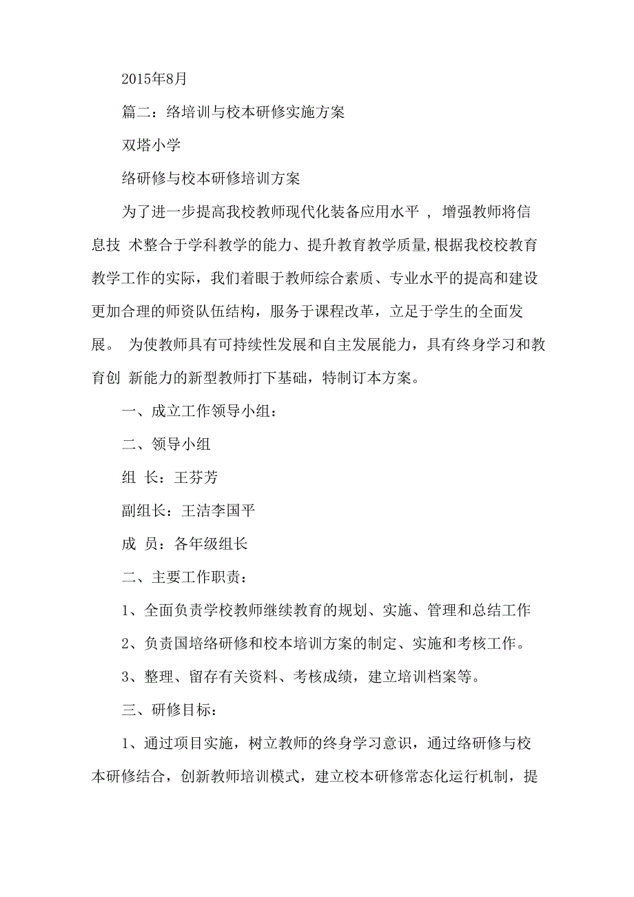 教师网络培训方案_第4页