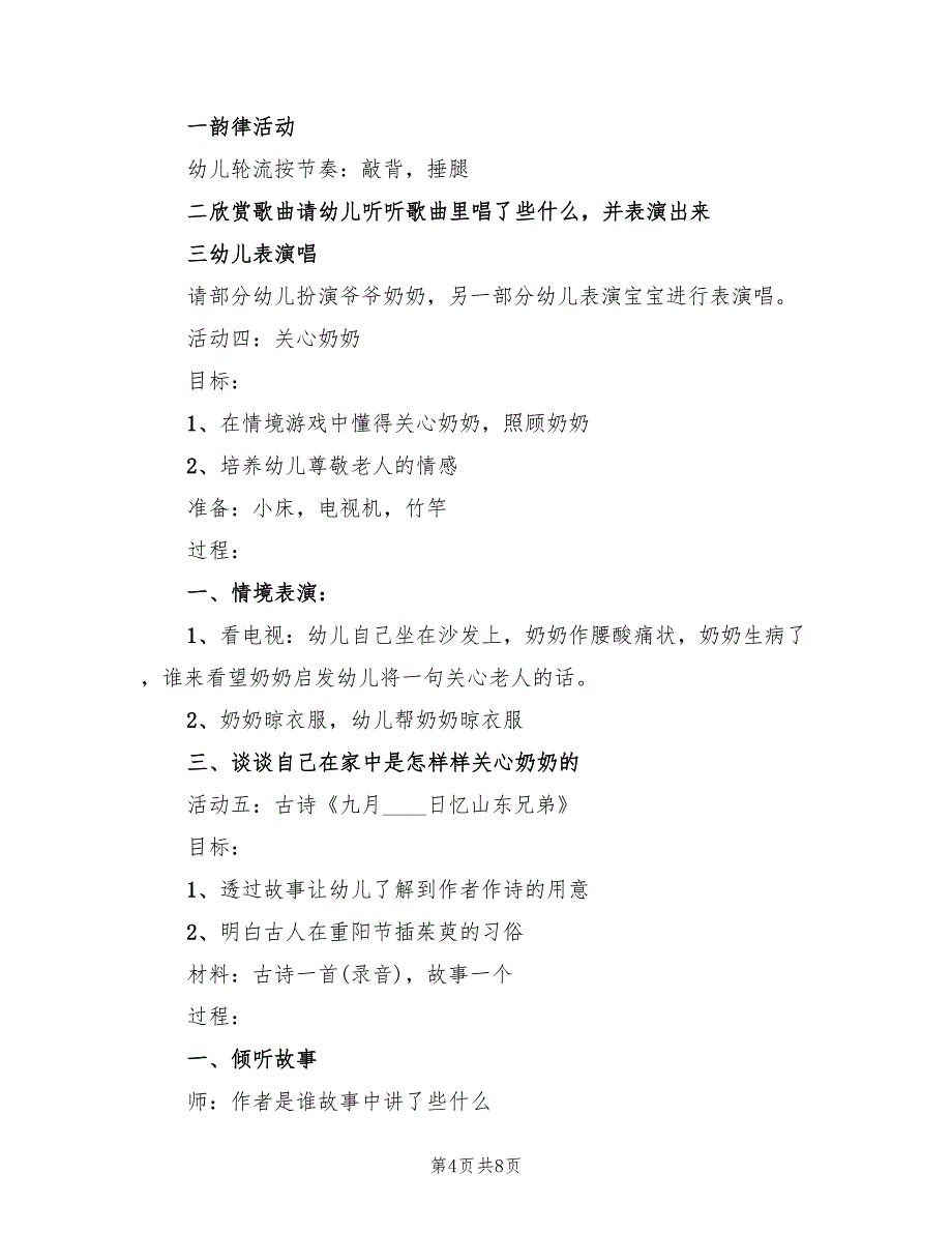 幼儿园敬老活动方案实用方案范文（三篇）_第4页