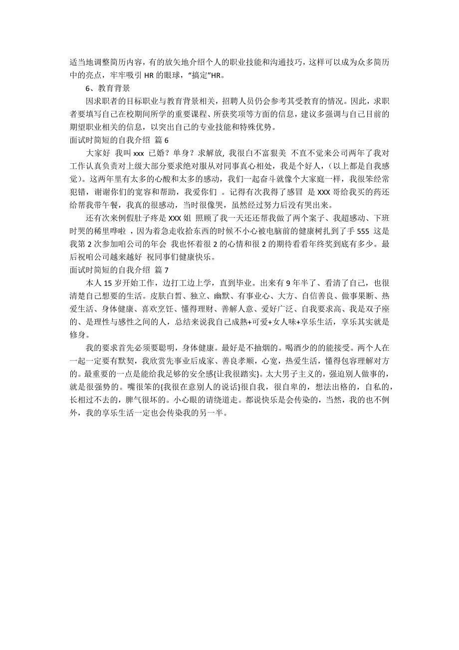 实用的面试时简短的自我介绍范文汇总七篇.docx_第4页