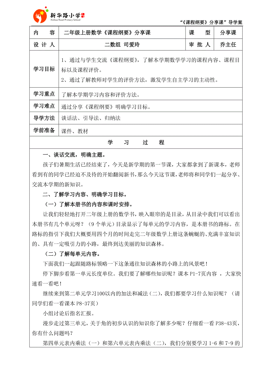 小学二年级数学分享课（司爱玲）.doc_第1页