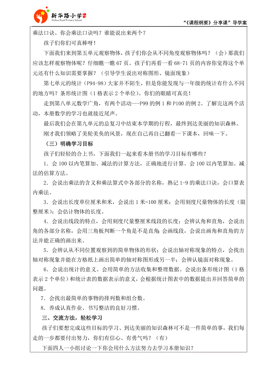 小学二年级数学分享课（司爱玲）.doc_第2页