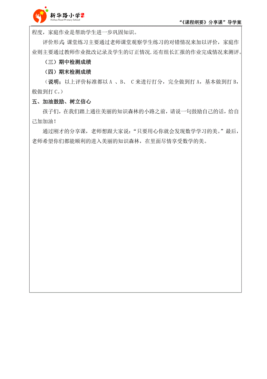 小学二年级数学分享课（司爱玲）.doc_第4页