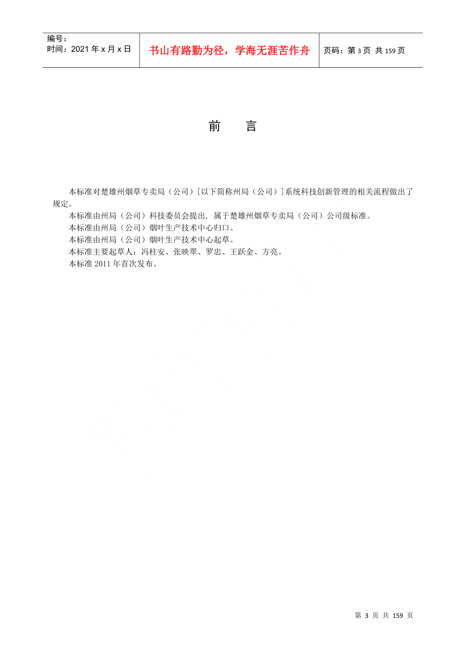 某公司科技创新管理体系流程文件_第3页