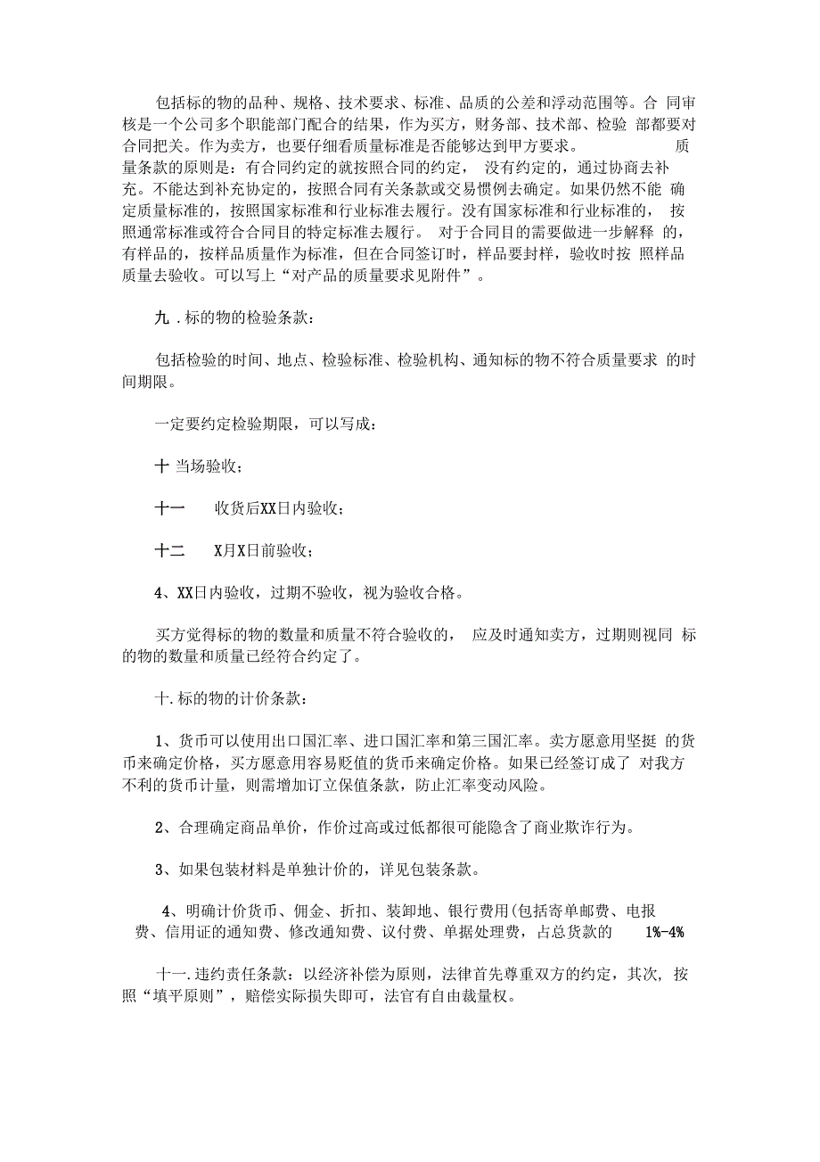 财务经理审查合同技巧_第3页