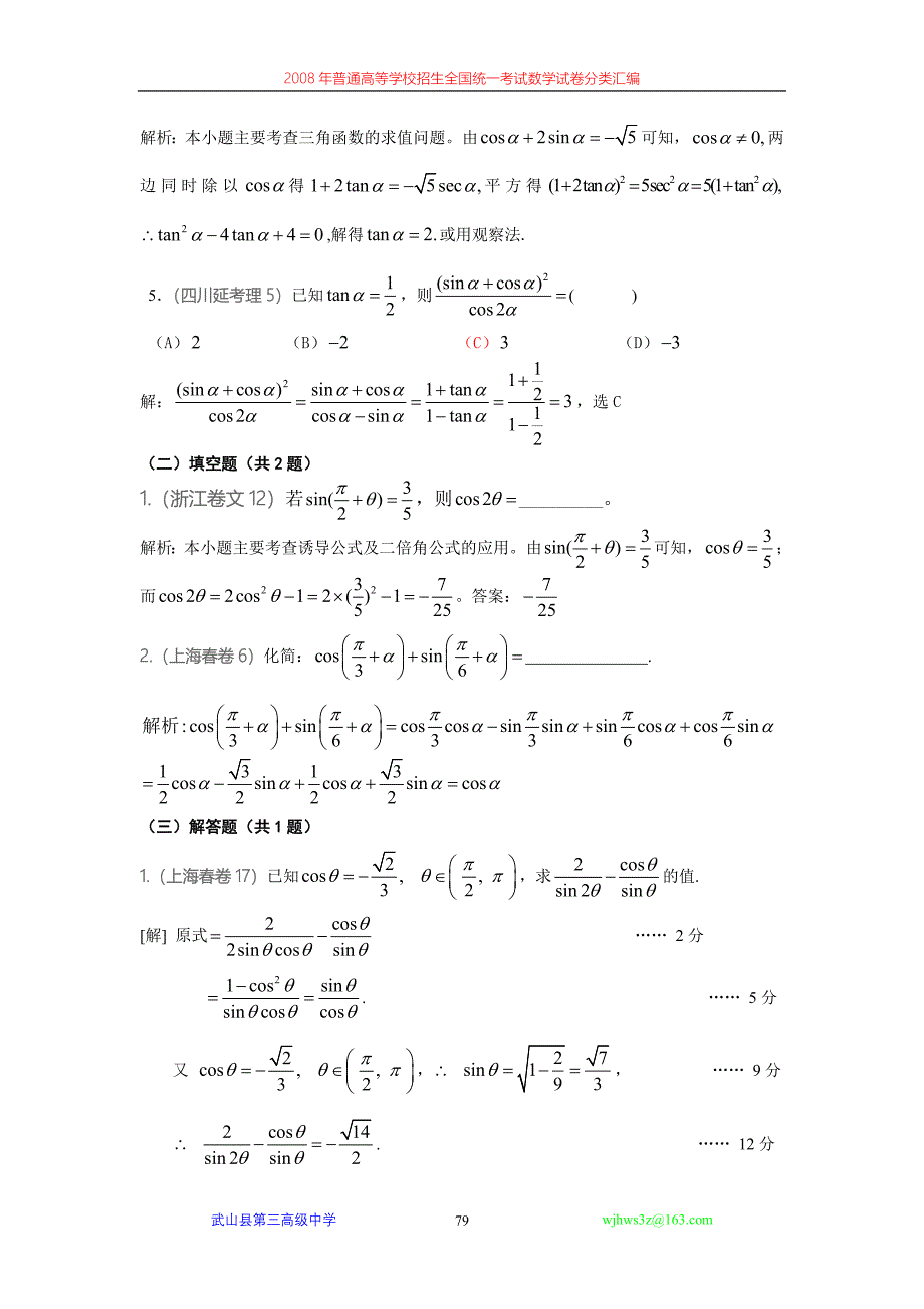 42两角和与差的三角函数_第2页