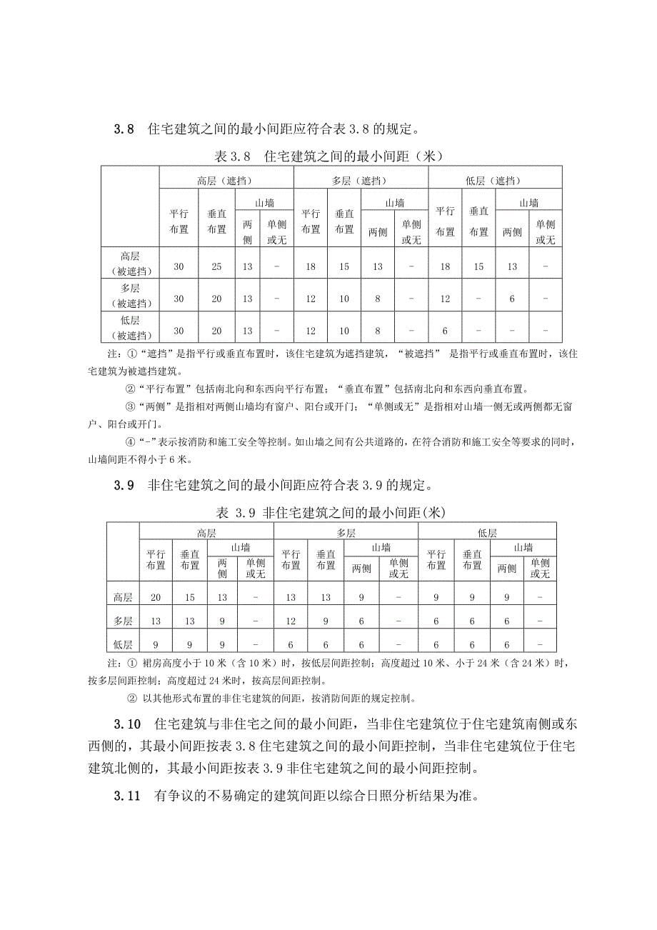 陕西省规划技术管理条例.doc_第5页