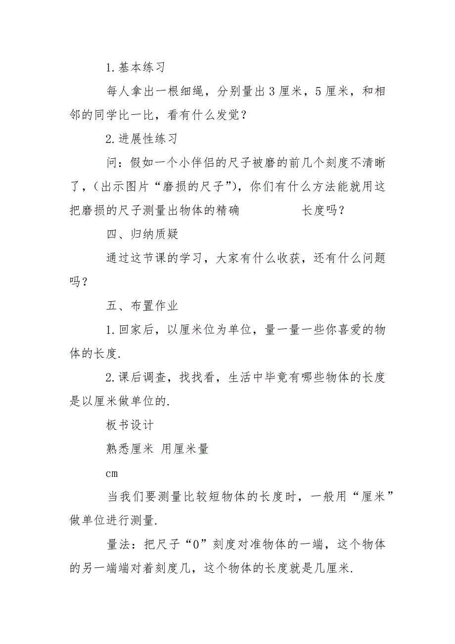 熟悉厘米 用厘米量_第4页