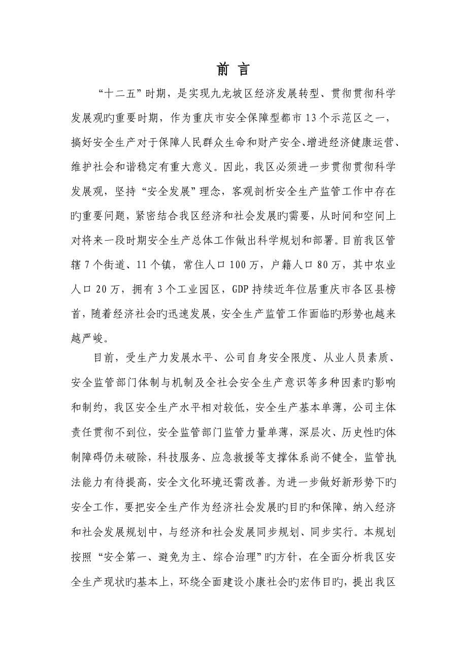 九龙坡区安全保障型城区发展重点规划_第5页