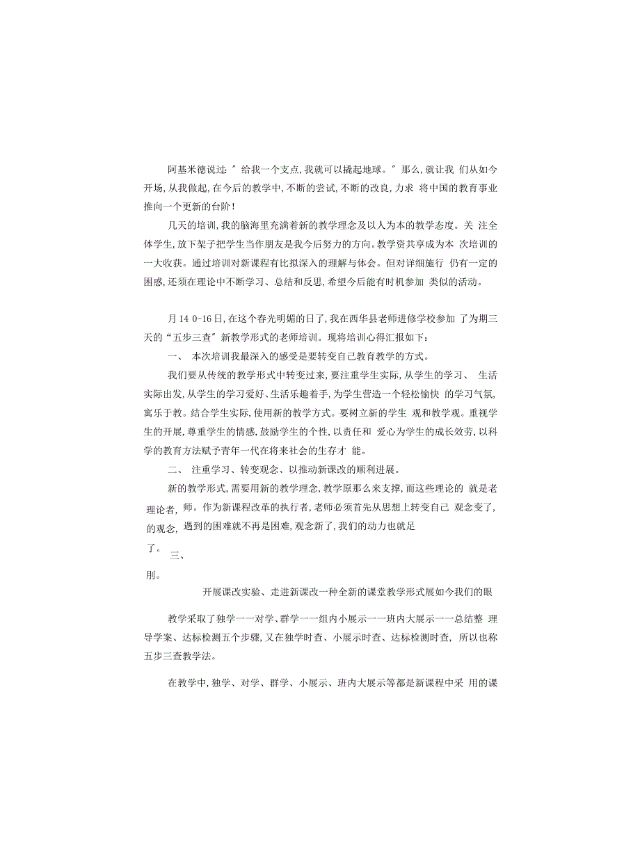 新课改新课程新高考培训心得体会新课改培训心得体会范文_第4页