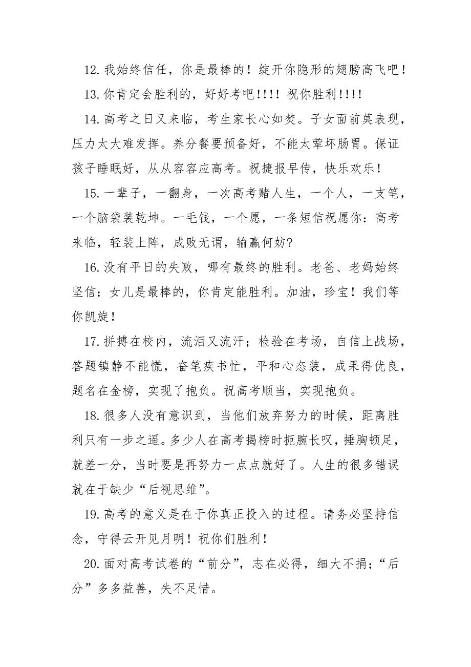 2022父母给高考同学的祝愿语_第3页