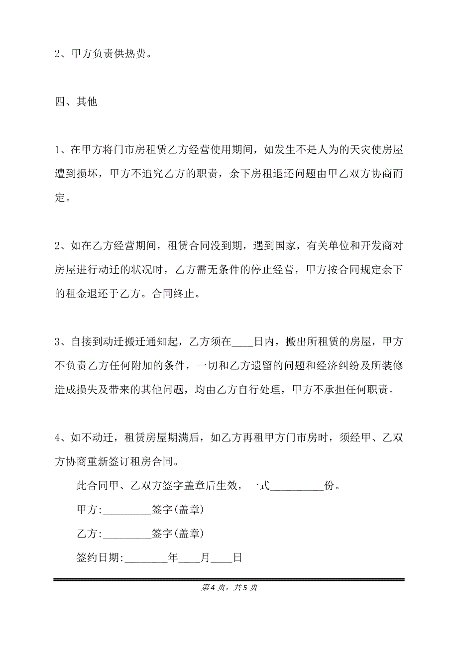 门面租赁合同通用样书.doc_第4页