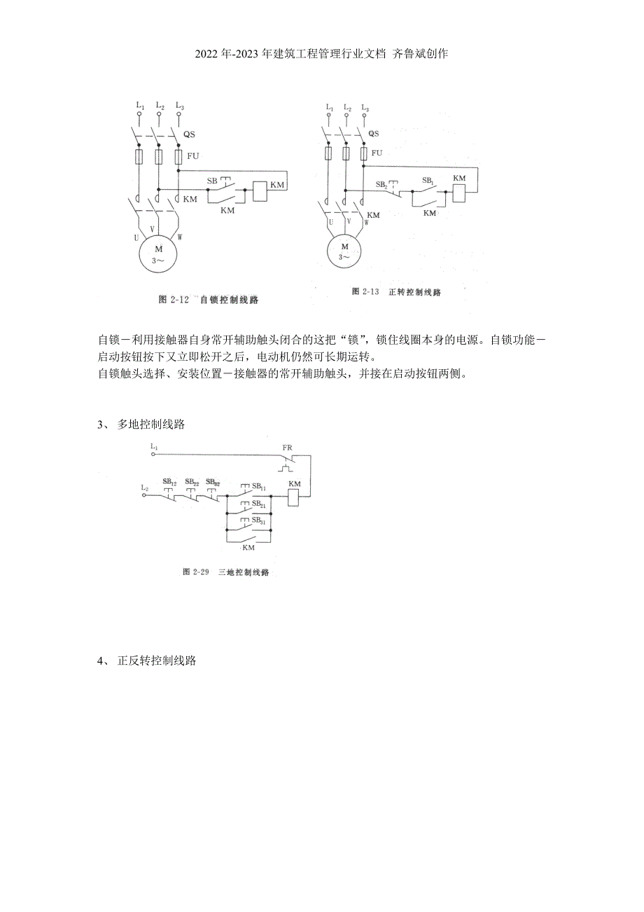 6电工基础培训之电动机常用控制线路_第3页