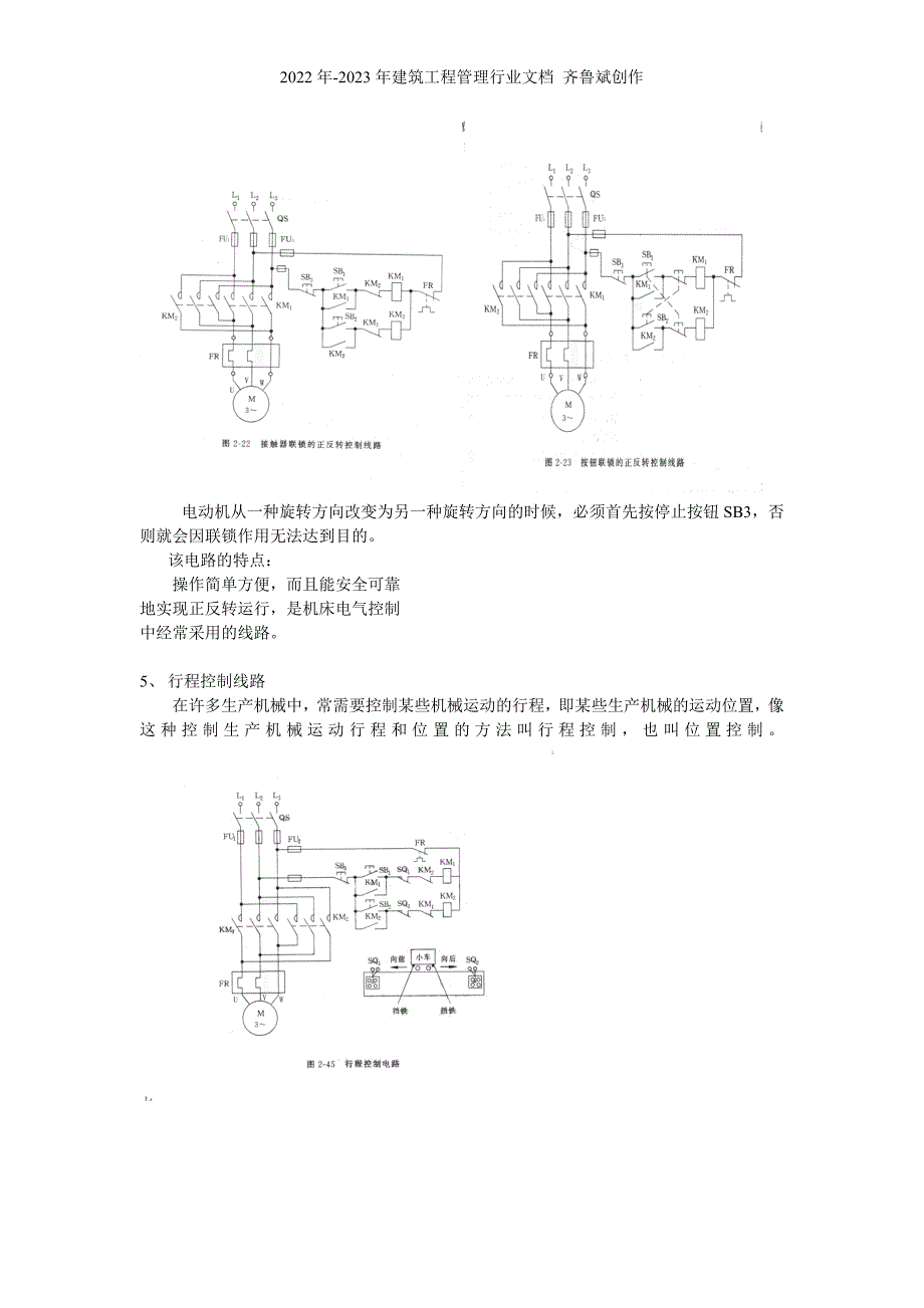 6电工基础培训之电动机常用控制线路_第4页