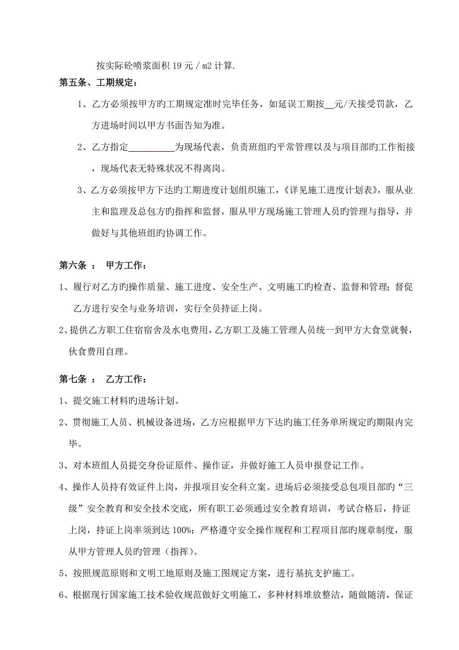 护坡工程施工合同_第2页