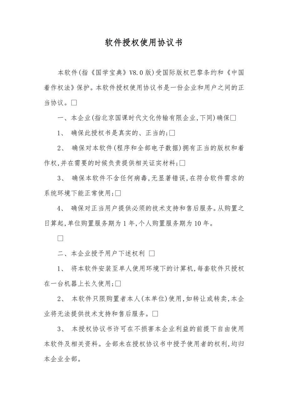 软件授权使用协议书_第1页