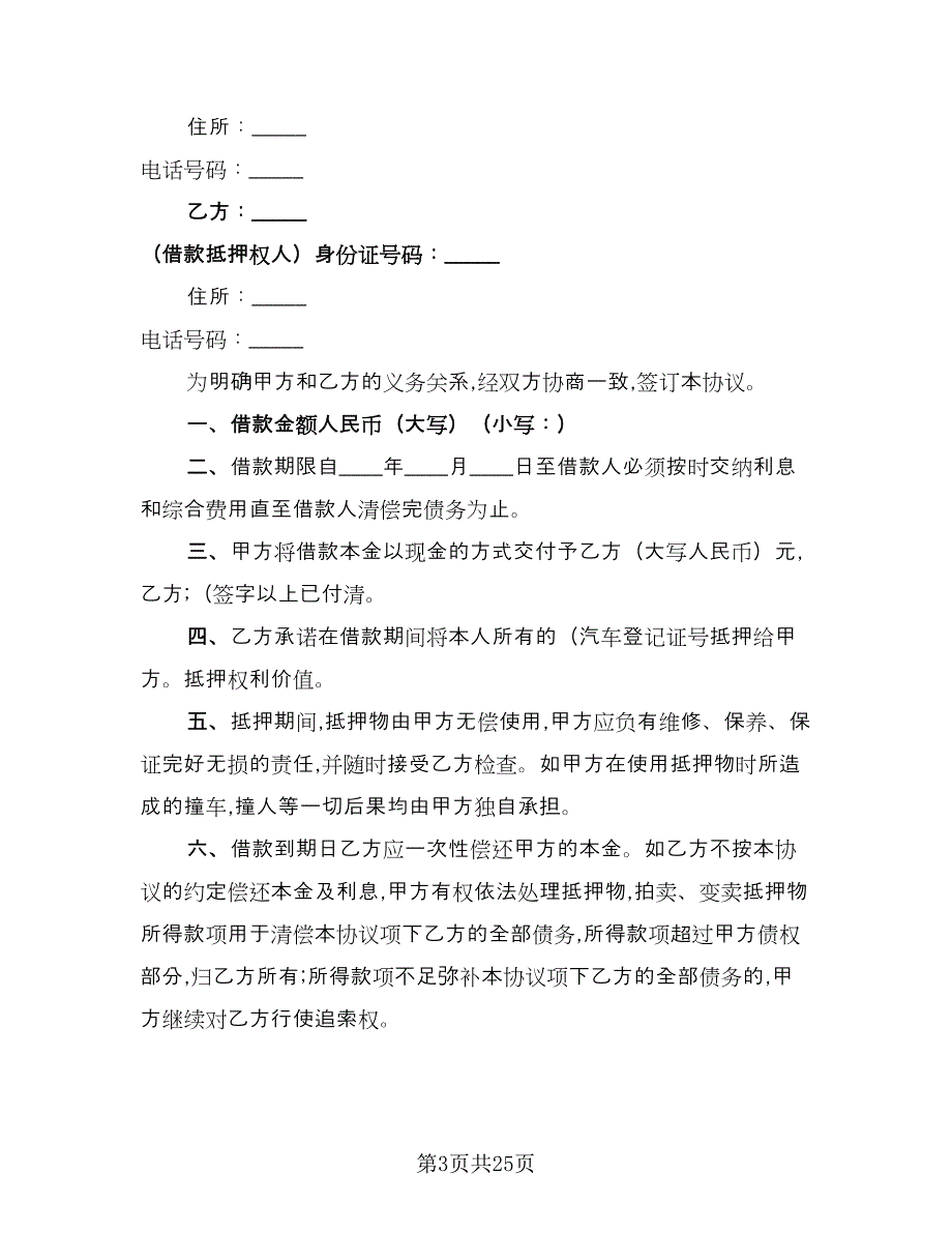 抵押借款归还协议样本（8篇）_第3页