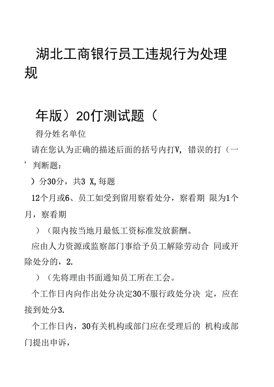 员工违规行为处理规定测试题及答案_第1页