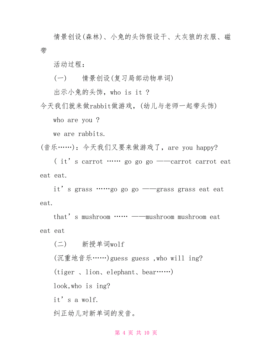 幼儿园英语颜色公开课教案_第4页