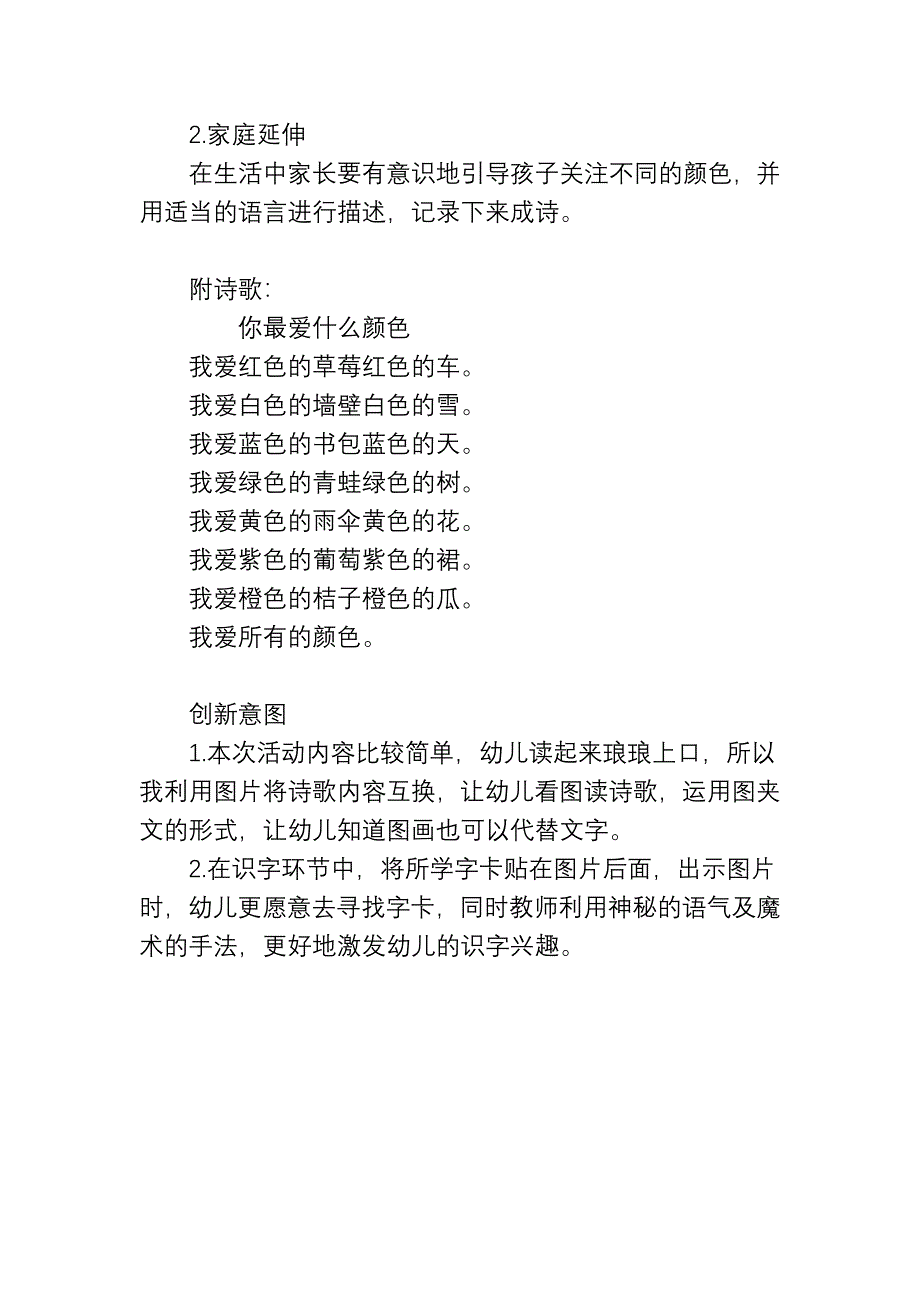 你最爱什么颜色教案.docx_第4页