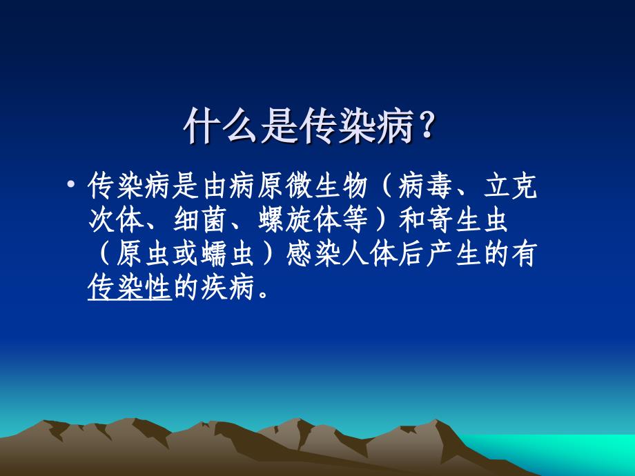 教育系统传染病预防与控制师资培训班.ppt_第4页