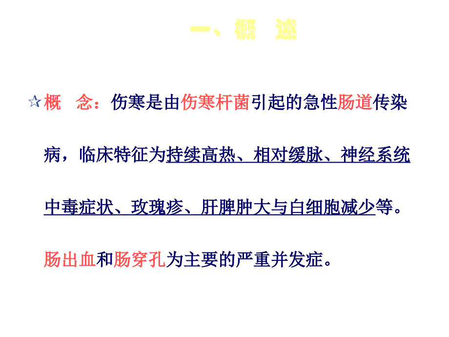 伤寒病人的护理00821_第3页