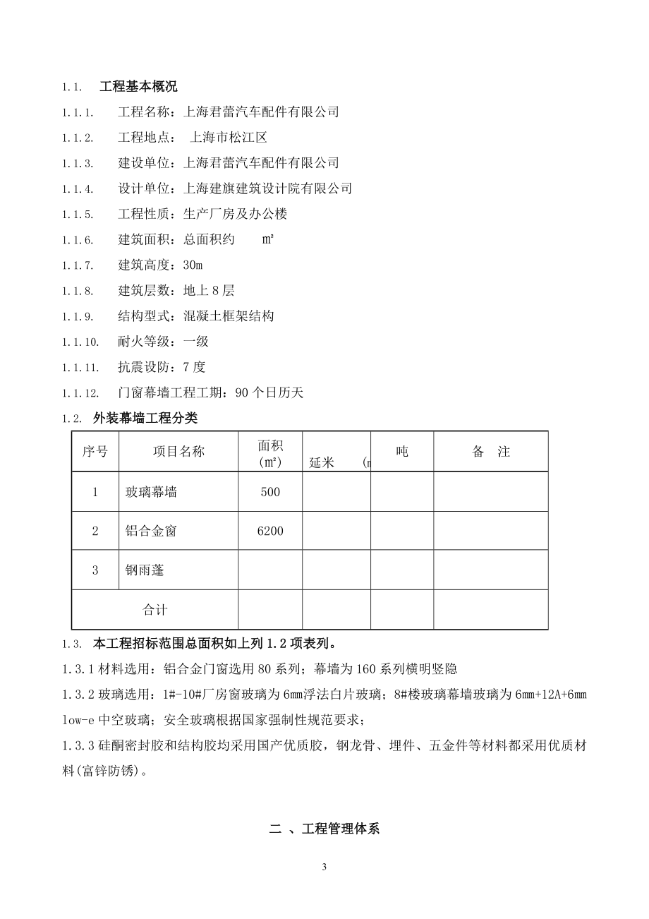 幕墙门窗施工方案.doc_第3页