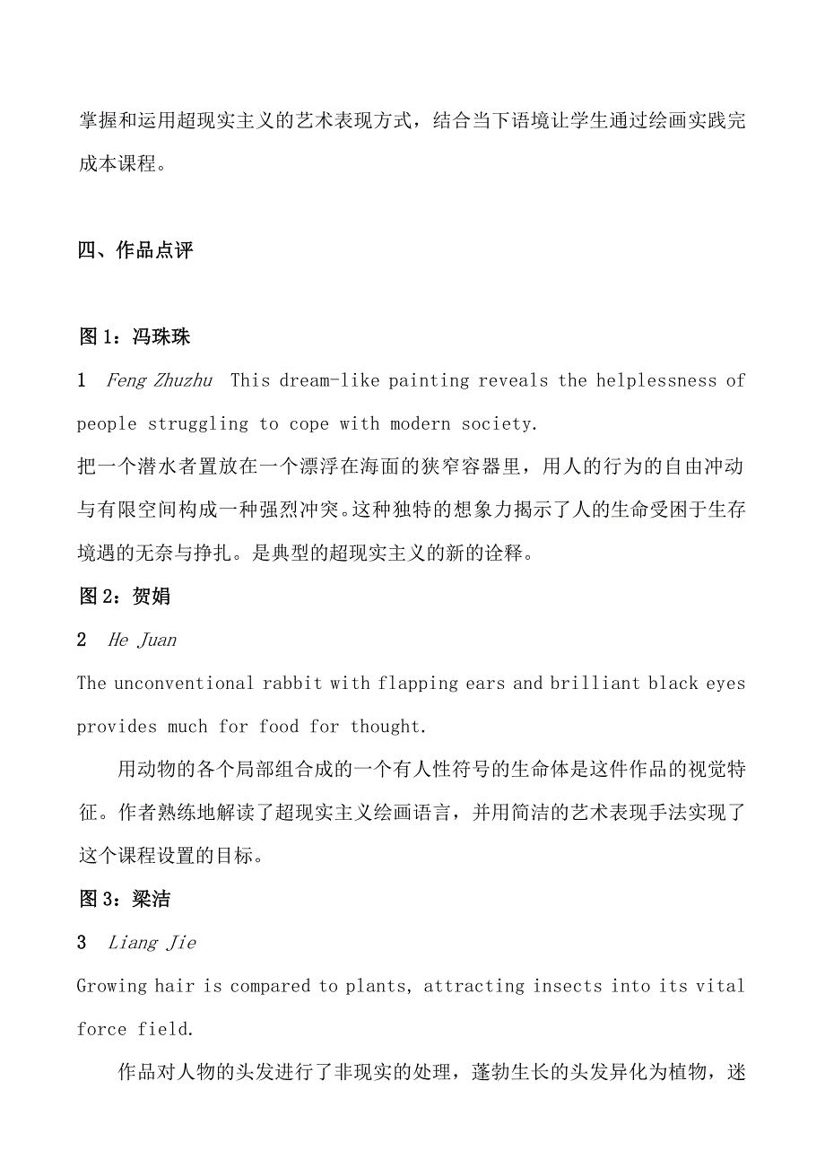 超现实主义绘画语言课程.doc_第3页